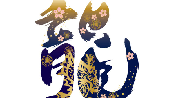 2023年末2024年始休業のお知らせ